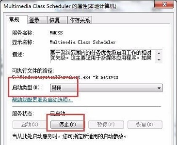 win7系统提高游戏性能的方法(4)