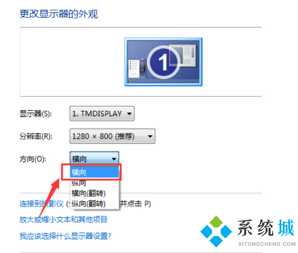 win7电脑屏幕倒过来了怎么办(2)