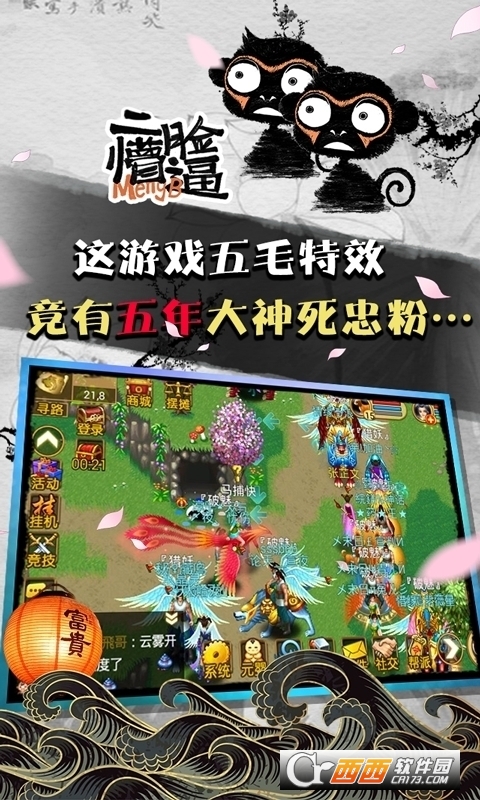 魔与道OL