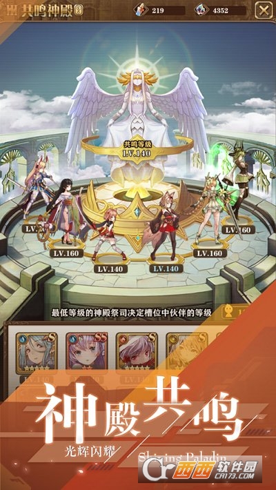 闪耀圣骑