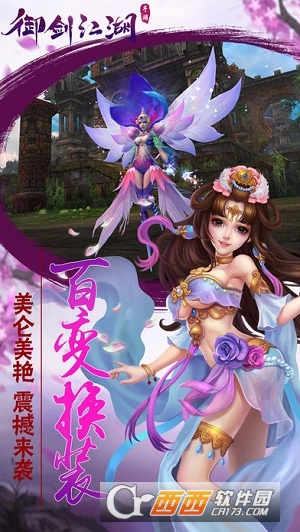 御剑江湖手游