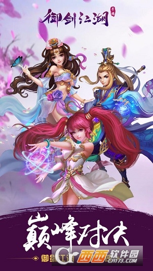 御剑江湖手游