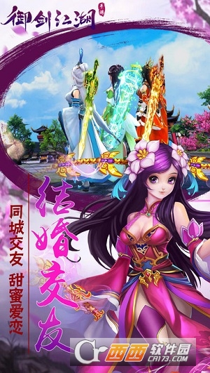 御剑江湖手游
