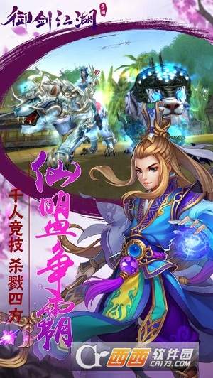 御剑江湖手游