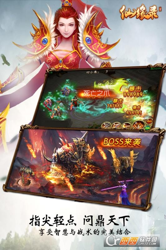 仙缘录安卓版