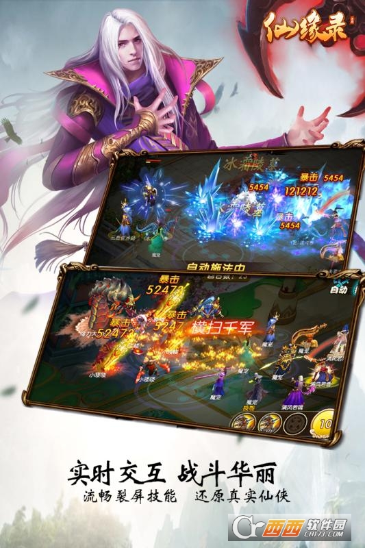 仙缘录安卓版