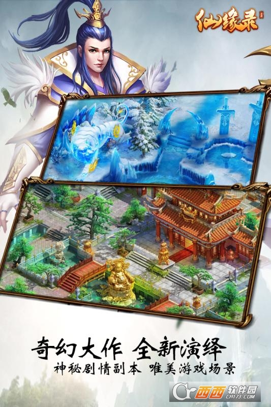 仙缘录安卓版