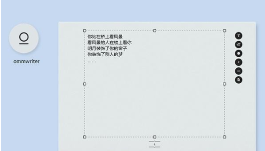 ommwriter(禅心写作)