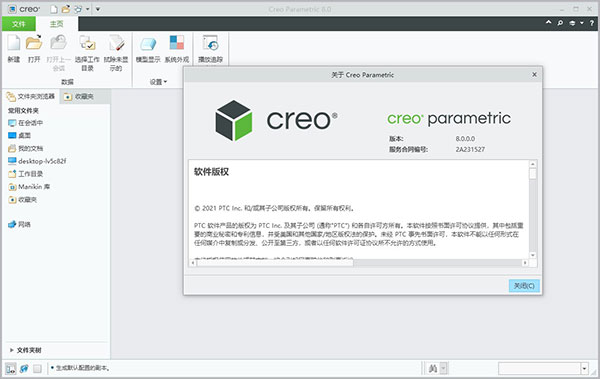 PTC Creo8补丁