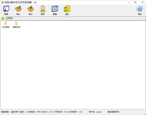 U盘内存卡批量只读加密专家