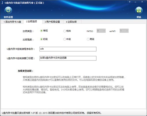 U盘内存卡批量只读加密专家