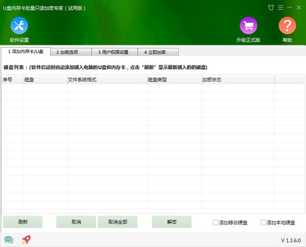 U盘内存卡批量只读加密专家