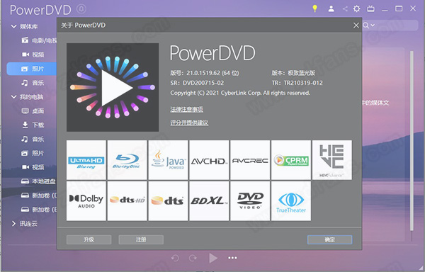 powerdvd21补丁