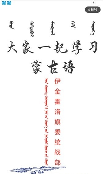 学习蒙语