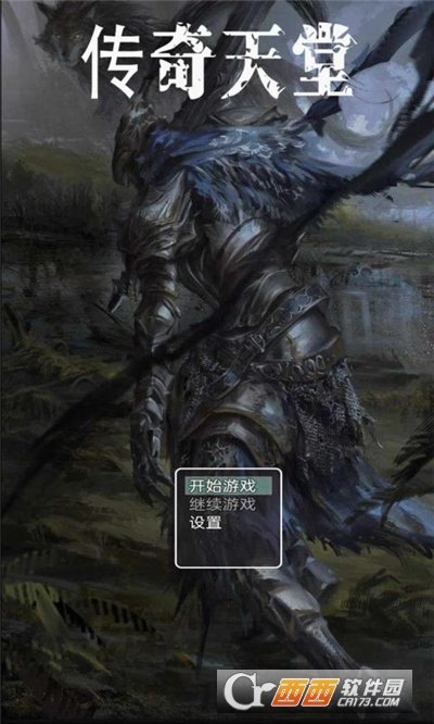 传奇天堂
