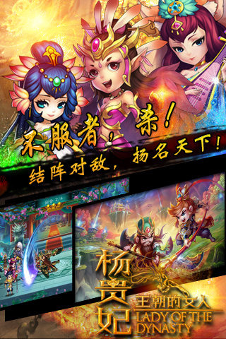 王朝的女人手游