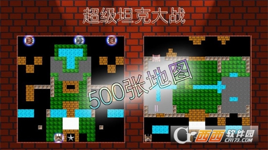 经典坦90克大战(SuperTankBattle)