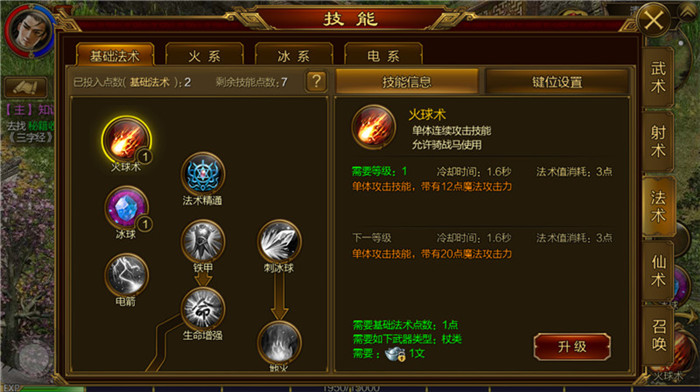 征途手游版