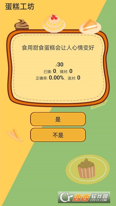 蛋糕工坊游戏