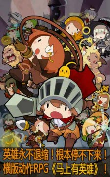 马上有英雄手游