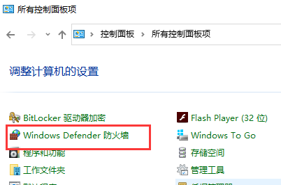 Windows7防火墙添加信任设置方法