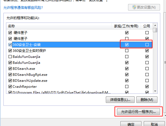 Windows7防火墙添加信任设置方法(2)