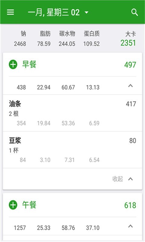 燃脂卡路里
