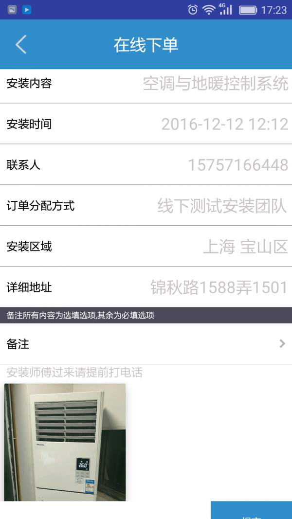 安装师傅