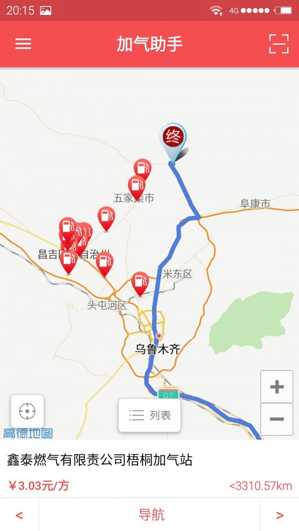 加气助手