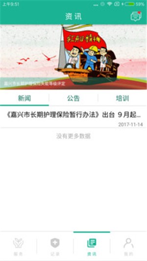 长护险护理端