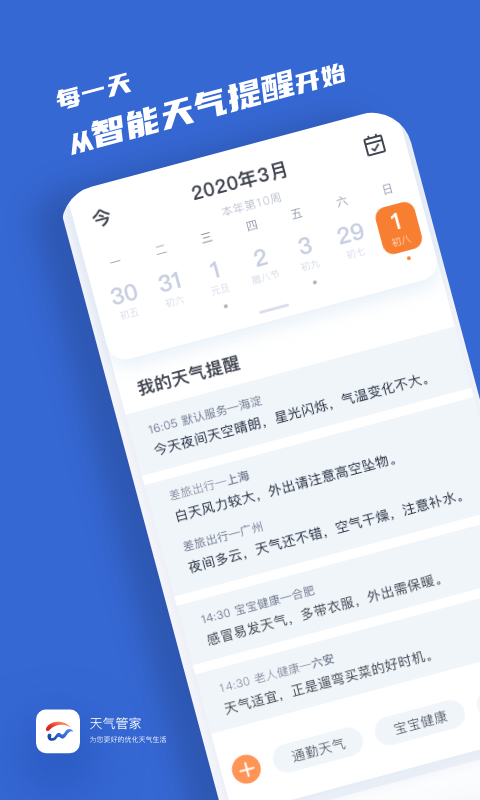 天气管家
