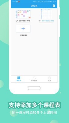 课程安排