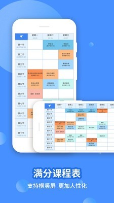 课程安排