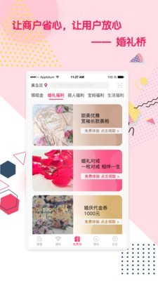 婚礼桥