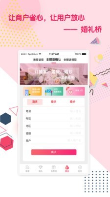 婚礼桥