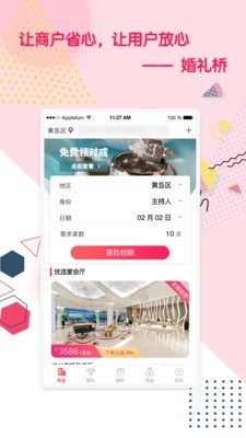 婚礼桥