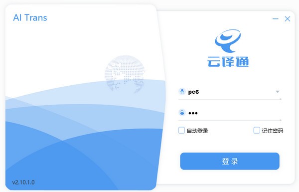 云译通汽车版