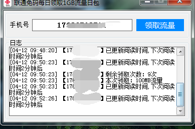 联通免码每日领取1GB流量日包
