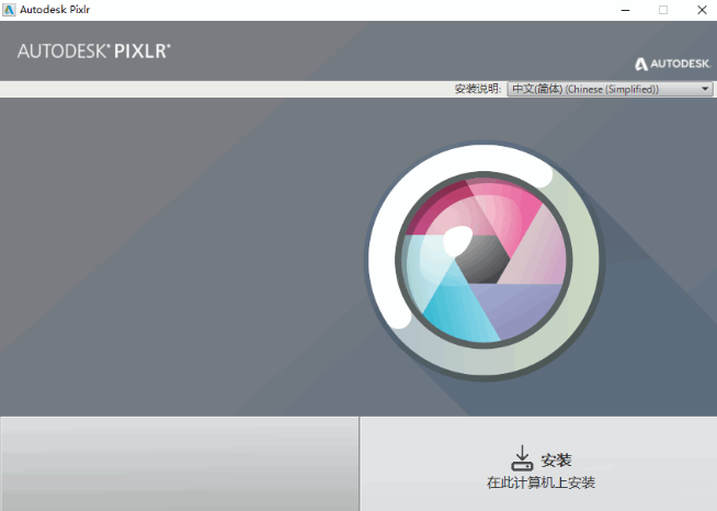 Autodesk Pixlr(图像特效软件)