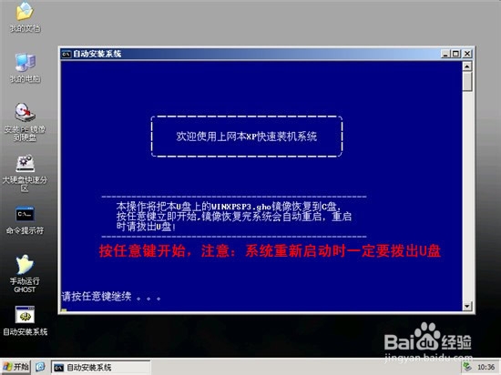 U盘XP系统重装和WIN7电脑系统重装