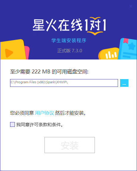 星火在线一对一客户端
