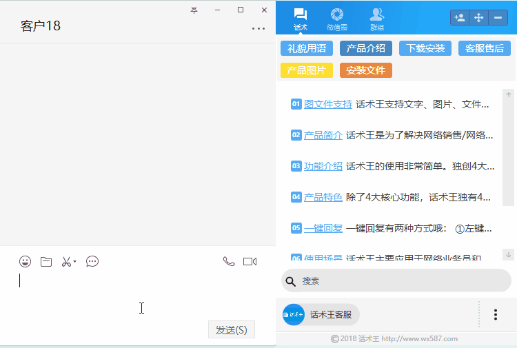 话术王