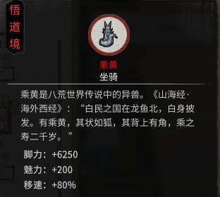 鬼谷八荒坐骑脚力移速提升MOD