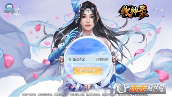 牧神录
