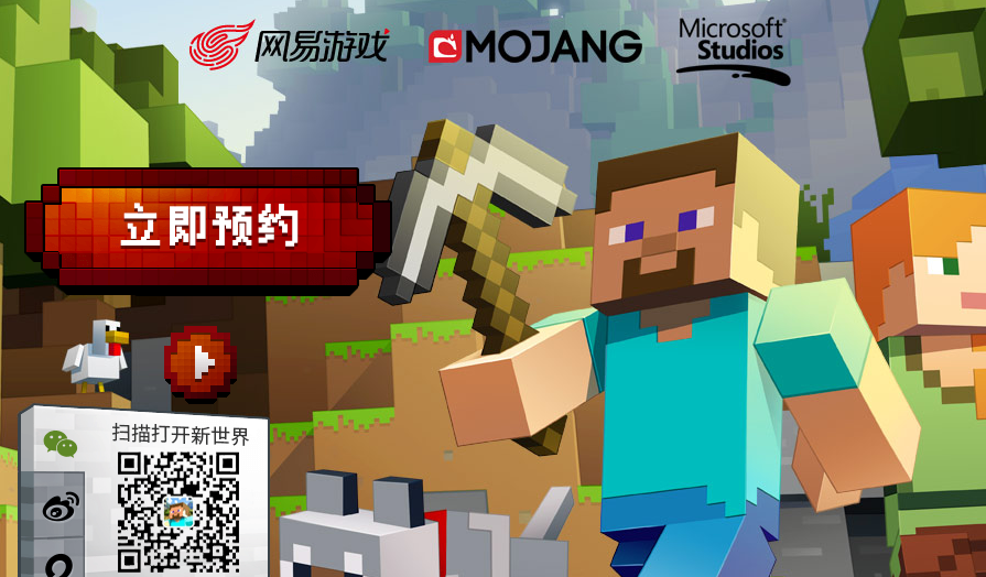 我的世界网易