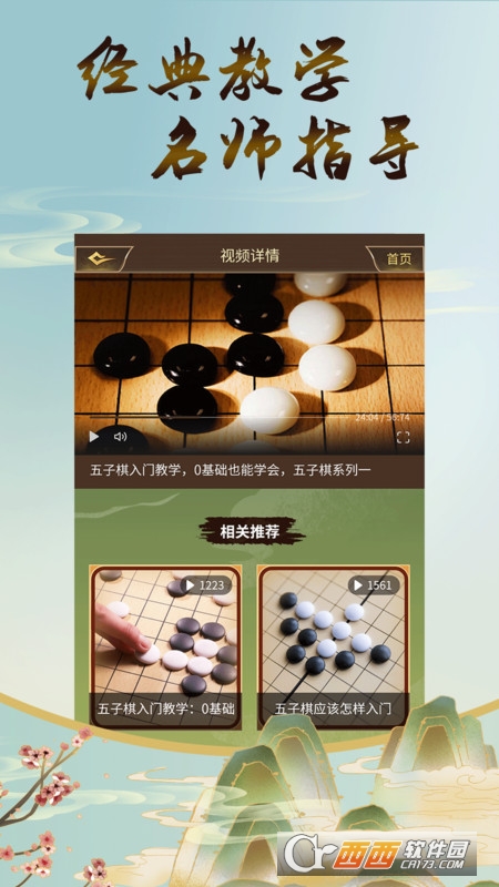 五子棋双人对战版