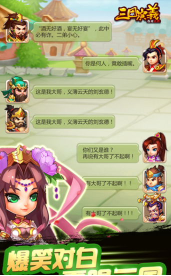 三国演义吞噬无界手机版