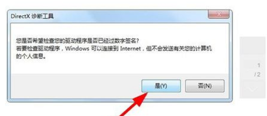 win7如何查看电脑配置信息的图文教程(5)