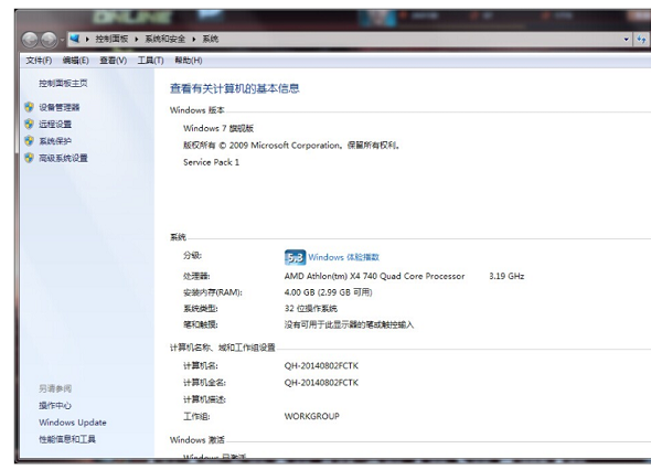 win732位和64位的区别(1)