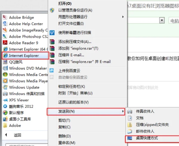 win7ie浏览器图标不见了如何找回(1)